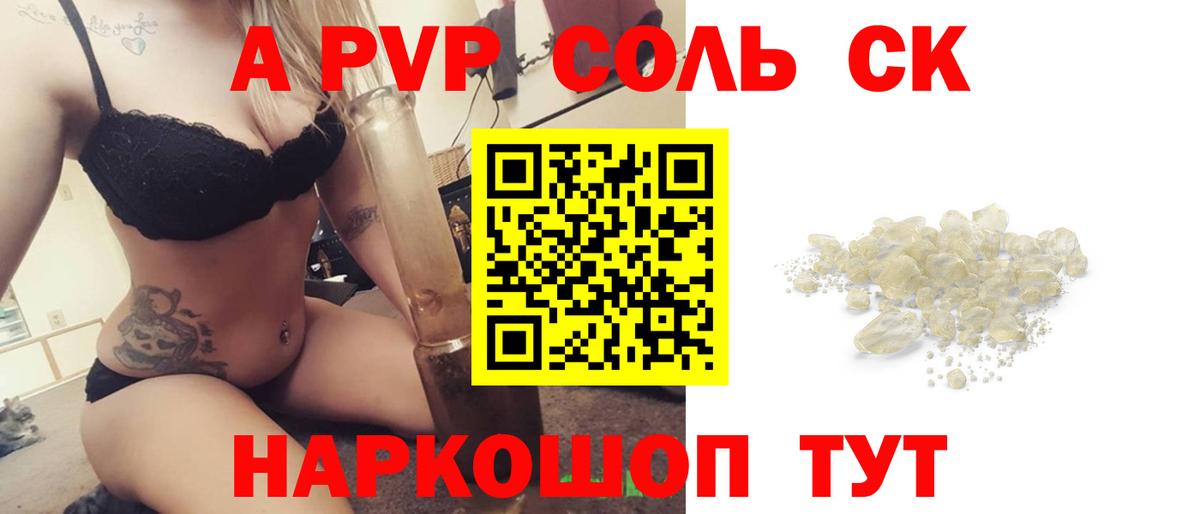 A PVP Crystall  А ПВП СК  A-PVP Соль  Гудермес  наркота  Вход с VPN  Alfa_PVP 