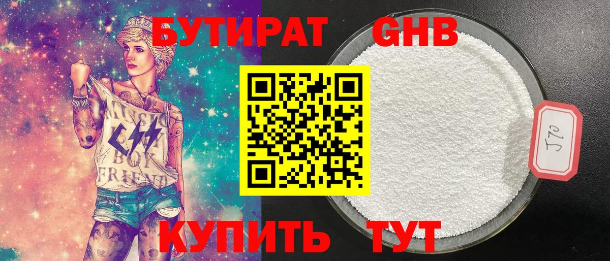 БУТИРАТ бутик  Вход с VPN  Гудермес 