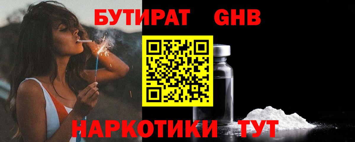 Бутират Butirat Гудермес