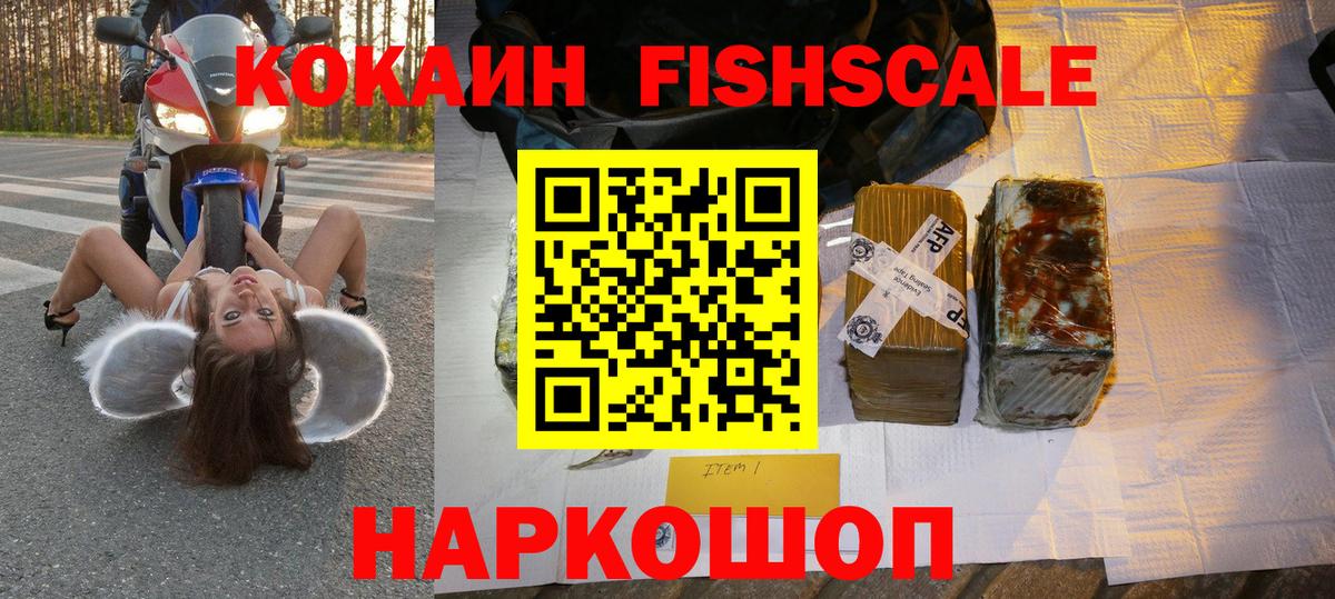 Кокаин FishScale Гудермес