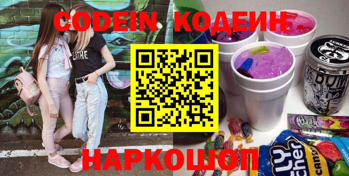 Кодеин Purple Drank  Codein Purple Drank  Вход с VPN  Гудермес 