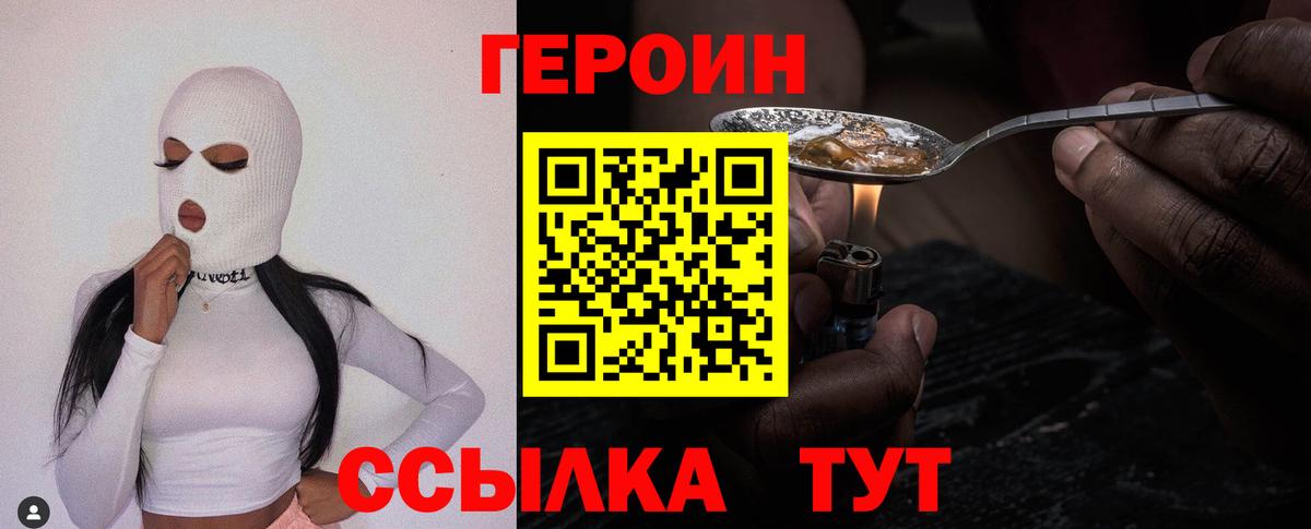 Героин хмурый  Вход с VPN  Героин  Гудермес 